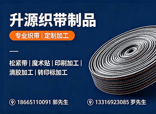 升源织带制品珠海线上分站
